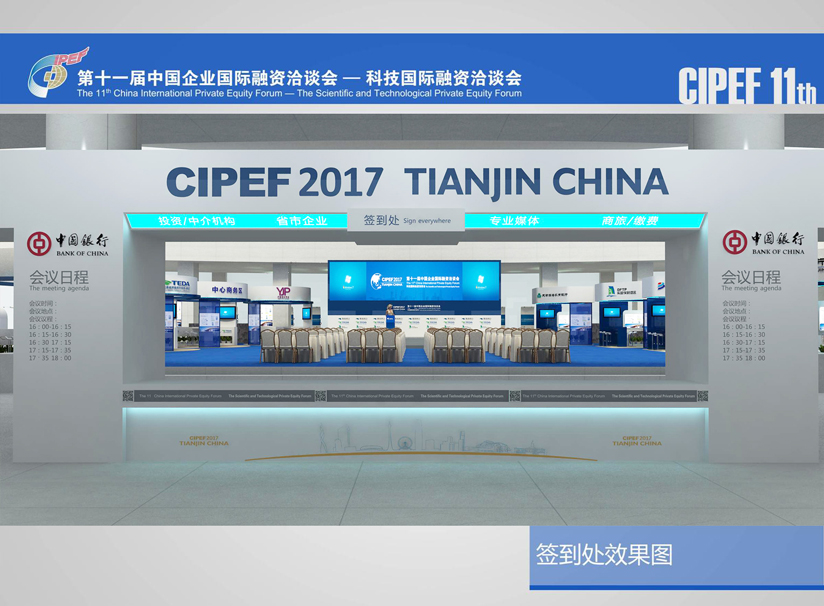 第十一屆中國企業(yè)國際融資洽談會--科技國際融資(圖2)
