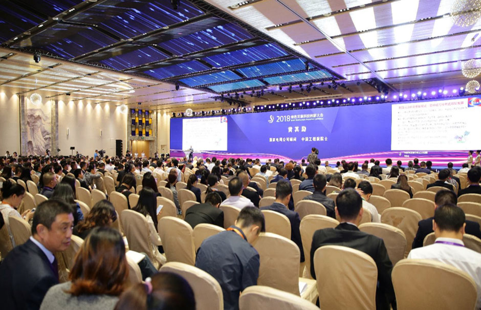 2018綠色發(fā)展科技創(chuàng)新大會(huì)(圖1)