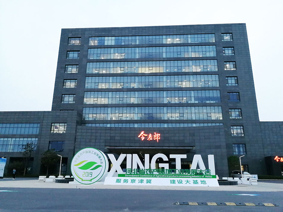 河北省農(nóng)產(chǎn)品加工業(yè)發(fā)展大會(huì)(圖3)