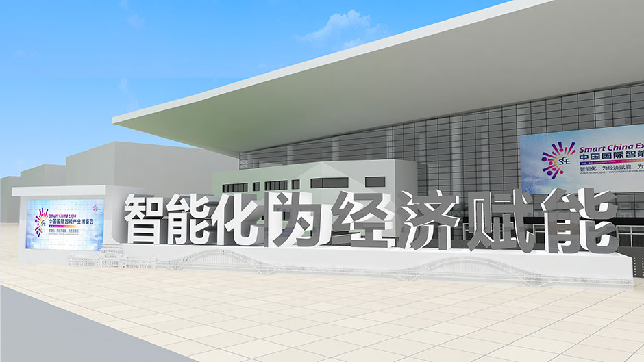 2018中國(guó)國(guó)際智能產(chǎn)業(yè)博覽會(huì)(圖3) 2018中國(guó)國(guó)際智能產(chǎn)業(yè)博覽會(huì)(圖3)