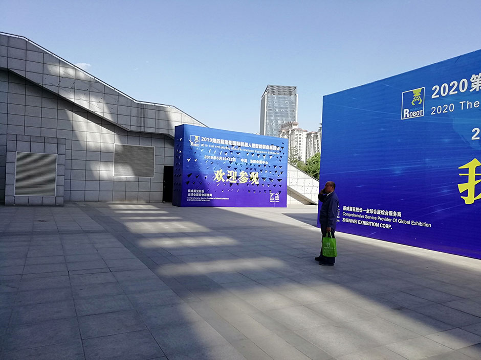 2019第四屆洛陽國際機器人暨智能裝備展覽會(圖5) 2019第四屆洛陽國際機器人暨智能裝備展覽會(圖5)