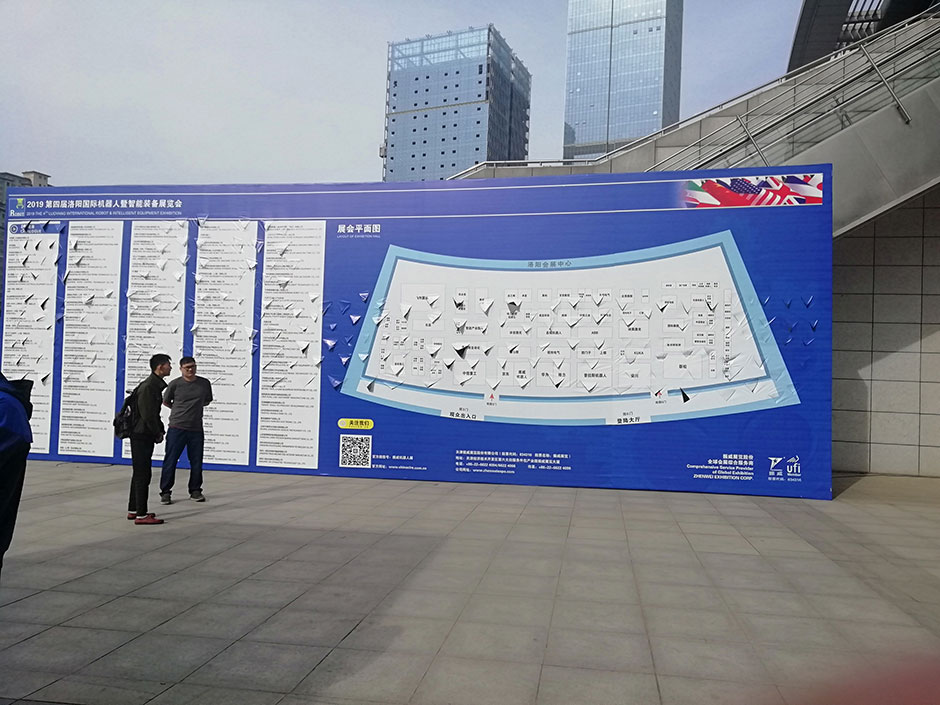 2019第四屆洛陽國際機器人暨智能裝備展覽會(圖6) 2019第四屆洛陽國際機器人暨智能裝備展覽會(圖6)