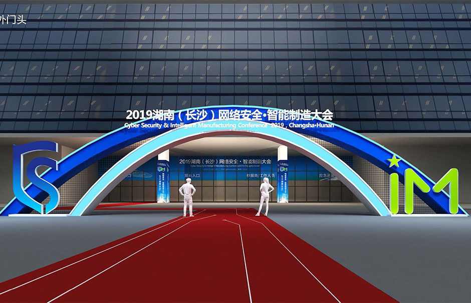 2019湖南（長(zhǎng)沙）網(wǎng)絡(luò)安全·智能制造大會(huì)(圖1)