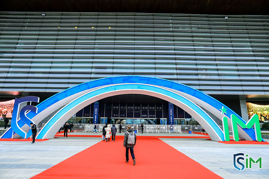 2019湖南（長(zhǎng)沙）網(wǎng)絡(luò)安全·智能制造大會(huì)(圖4)
