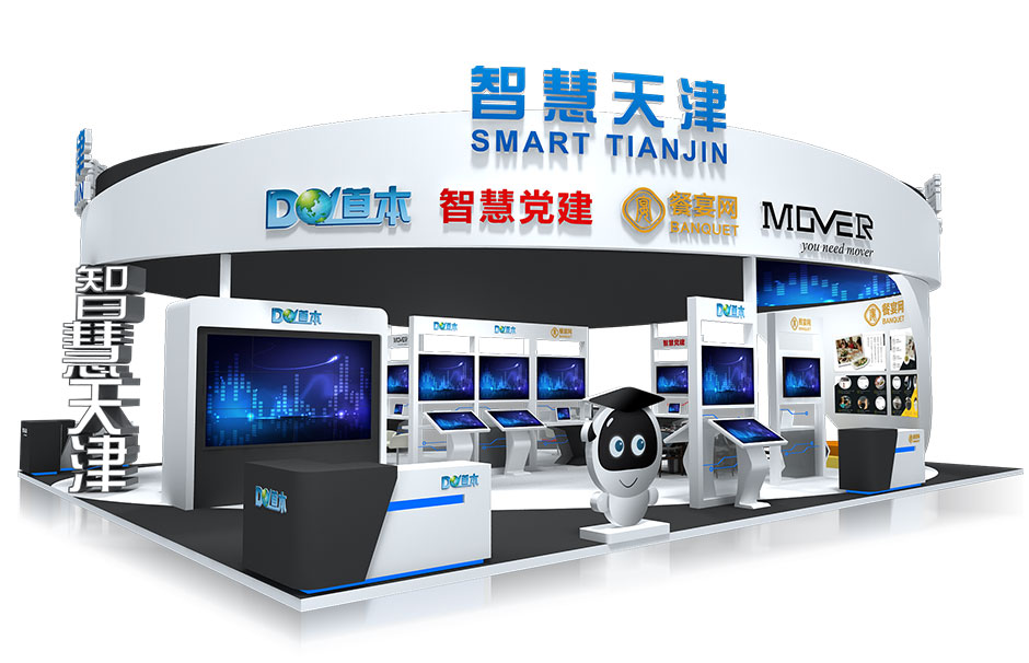 第三屆世界智能大會--天津展團(tuán)(圖1)