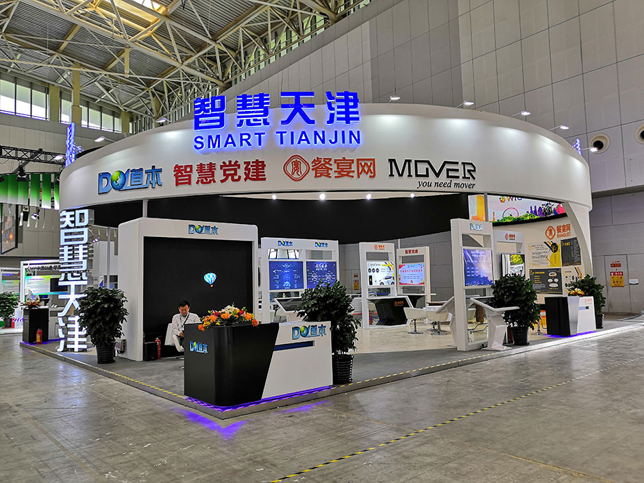 第三屆世界智能大會--天津展團(tuán)(圖4)