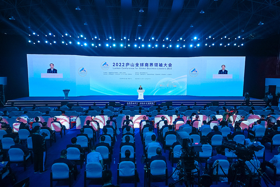2022廬山全球商界領(lǐng)袖大會(圖6)