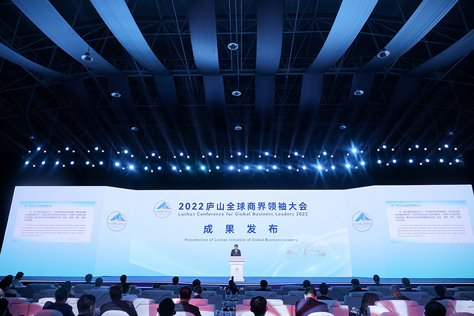 2022廬山全球商界領(lǐng)袖大會(huì)(圖2)