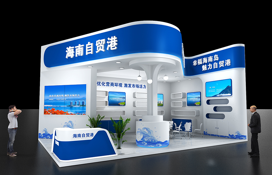 2020中國國際服務貿易交易會--海南展臺(圖1) 2020中國國際服務貿易交易會--海南展臺(圖1)