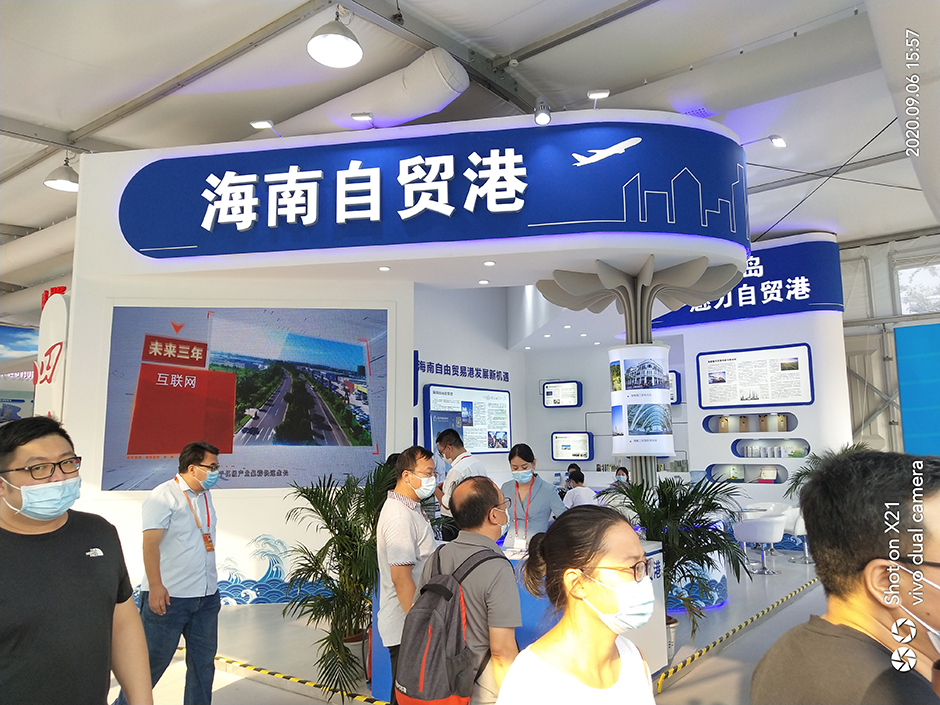 2020中國國際服務貿易交易會--海南展臺(圖3) 2020中國國際服務貿易交易會--海南展臺(圖3)