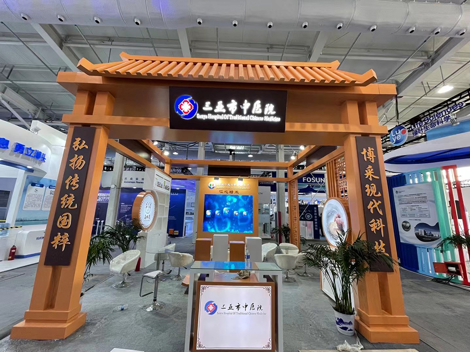 2021中國國際服務(wù)貿(mào)易交易會(huì)--三亞市中醫(yī)院(圖5) 2021中國國際服務(wù)貿(mào)易交易會(huì)--三亞市中醫(yī)院(圖5)