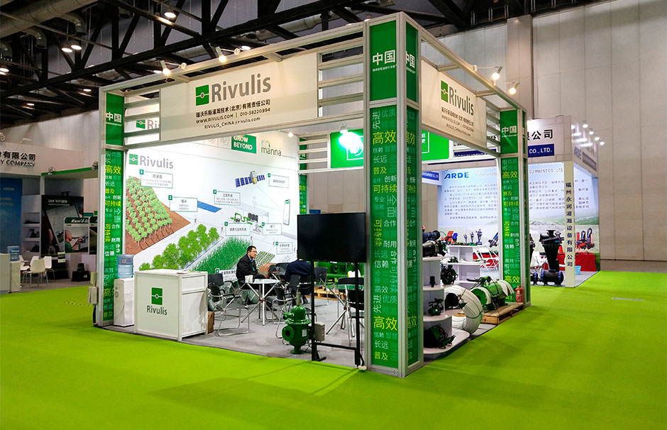 第八屆北京國際灌溉技術(shù)博覽會(圖2)
