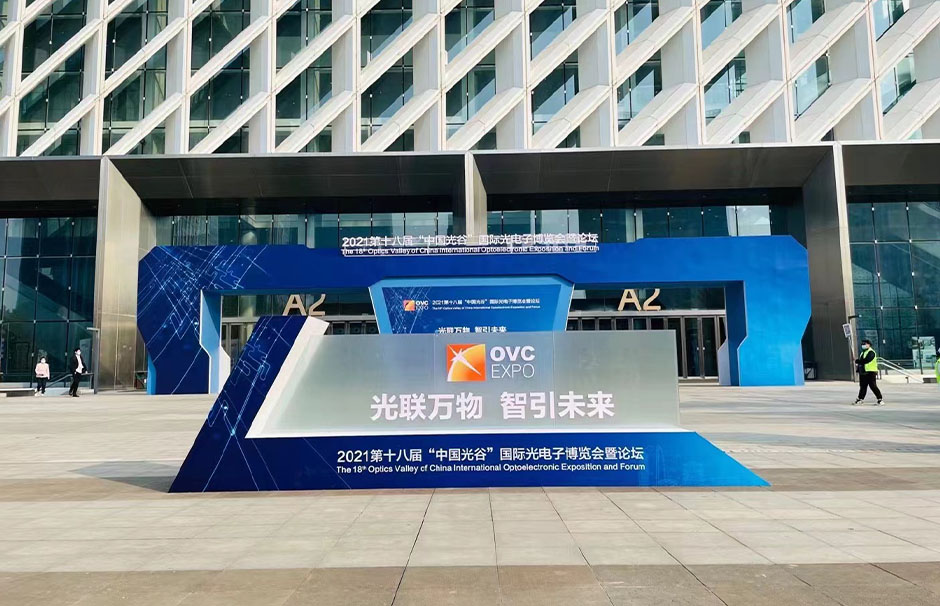 第18屆中國光谷國際光電子博覽會暨論壇(圖2)