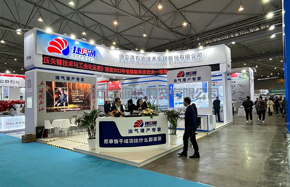 2023成都國(guó)際石油石化技術(shù)裝備展覽會(huì)--杰貝通(圖3)