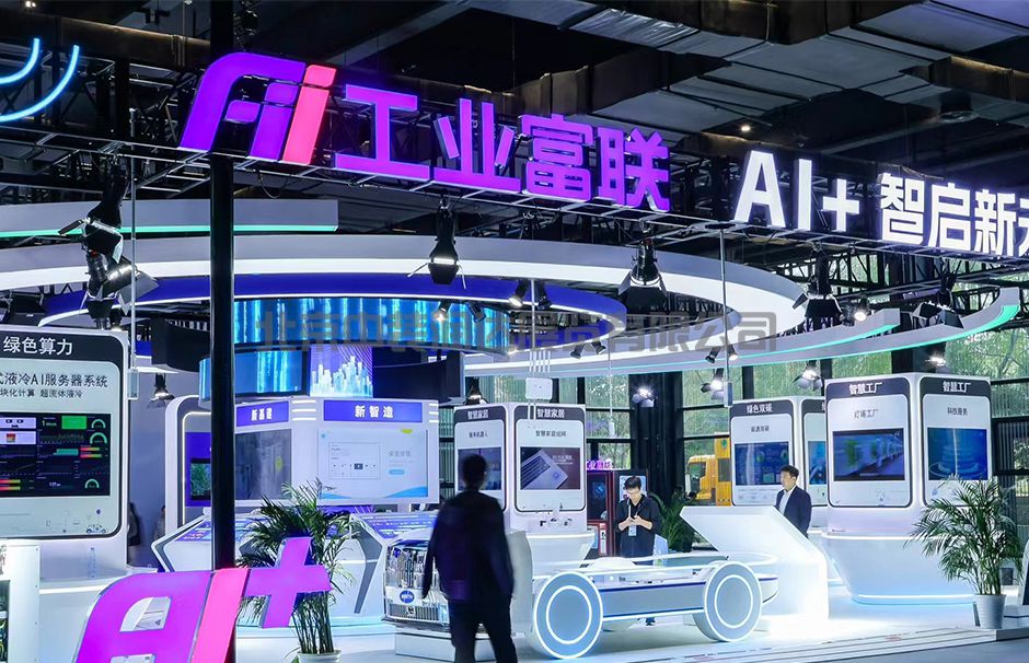  2023年世界互聯(lián)網(wǎng)大會(huì)“互聯(lián)網(wǎng)之光”博覽會(huì)--富士康工業(yè)互聯(lián)(圖6)