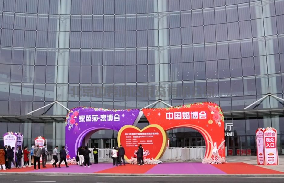 中國婚博會/家芭莎·家博會(圖1)