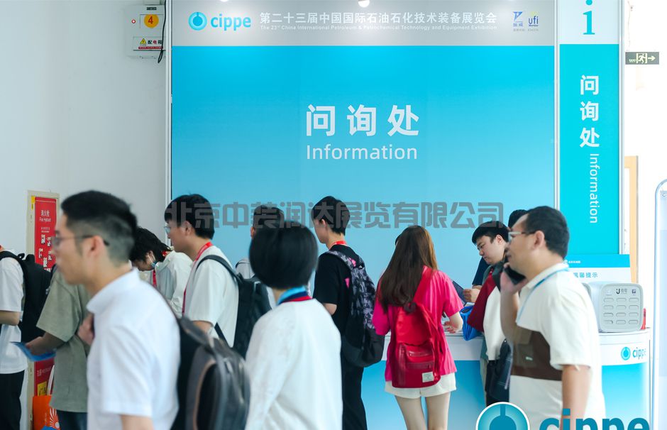 第二十三屆中國國際石油石化技術(shù)裝備展覽會(圖3)