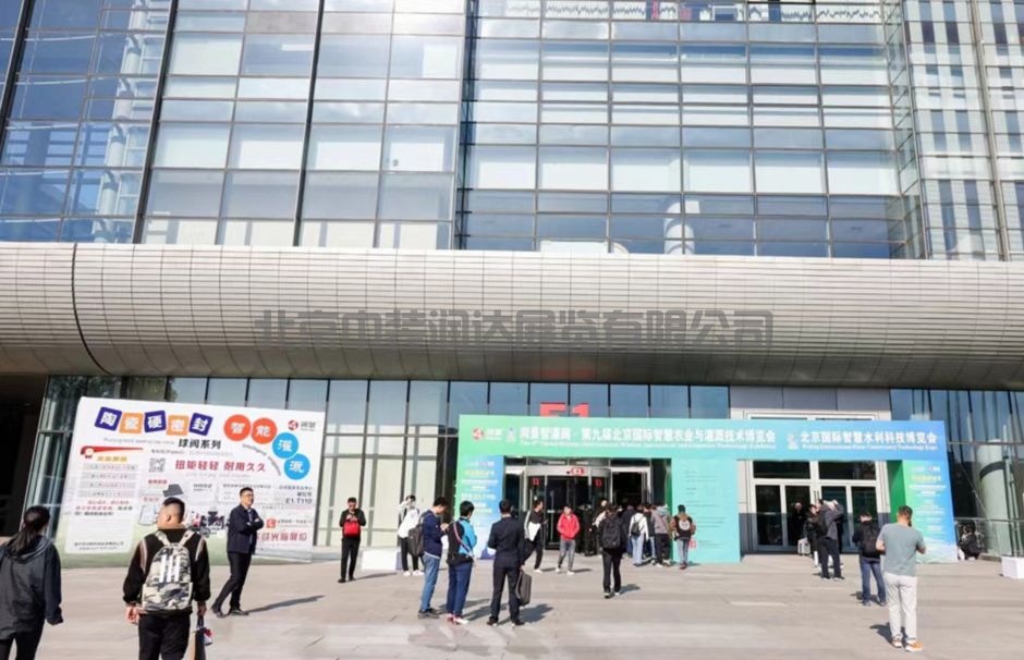 第九屆北京國際灌溉技術博覽會(圖1)