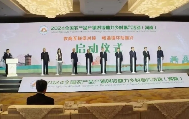 2024 全國農產品產銷對接助力鄉(xiāng)村振興活動(圖2)