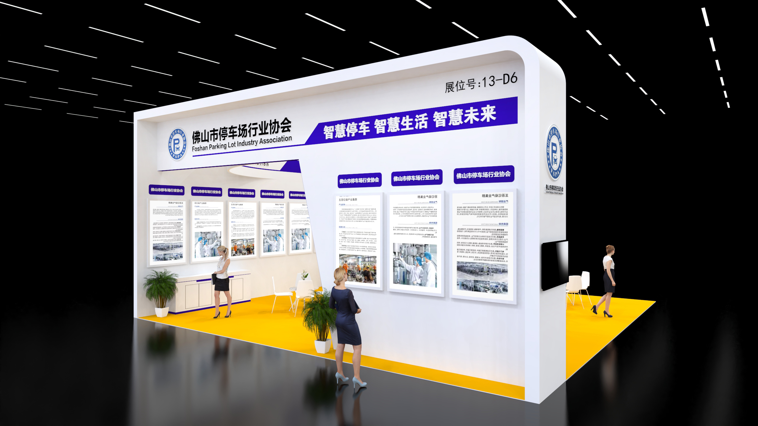 2024年第二十六屆高交會-佛山市停車場行業(yè)協(xié)會(圖2)