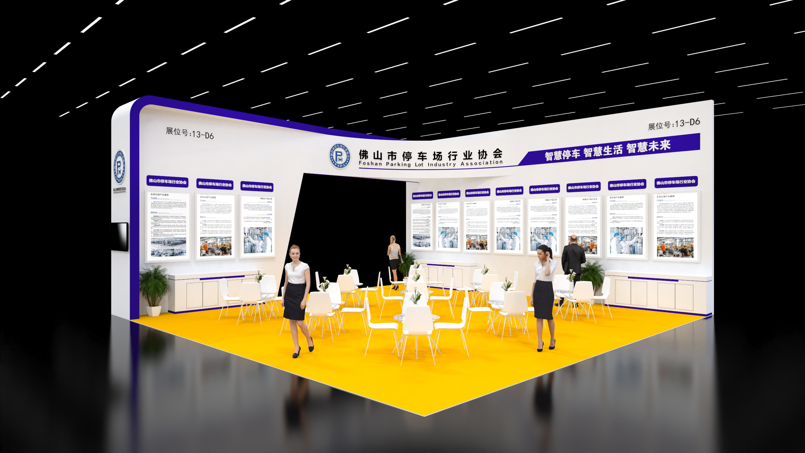 2024年第二十六屆高交會-佛山市停車場行業(yè)協(xié)會(圖3)