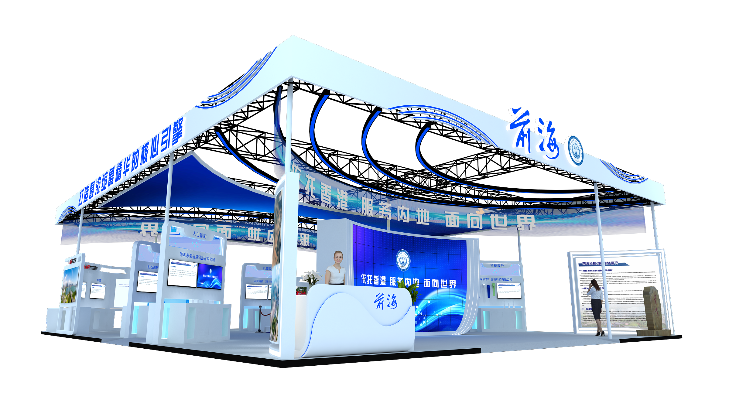 2024年第二十六屆高交會-前?？毓杉瘓F(tuán)展臺(圖3)